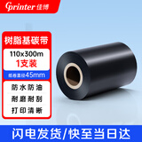 佳博Gainscha 全树脂基碳带卷40 50 60 70 80 90 100X300M蜡基混合基碳带卷 树脂基碳带110*300M