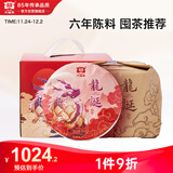 大益TAETEA茶叶普洱茶茶饼 6年陈料龙诞普洱生茶200g*5提装送礼