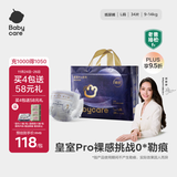 babycare皇室pro裸感纸尿裤L34(9-14kg)婴儿尿不湿超薄透气大吸量