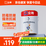 立邦乳胶漆内墙漆京雅居净味120防潮易擦洗无添加环保漆5L/约7kg