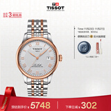 天梭（TISSOT）手表 力洛克系列男表 瑞士自动机械男士钢带腕表商务表生日礼物