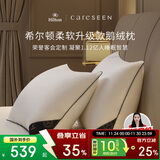 康尔馨枕芯 希尔顿100s五星级酒店羽绒枕A类95%白鹅绒枕头 单只 74*48cm