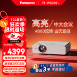 松下（Panasonic）PT-WX3901投影机办公室会议专用 商用教学培训投影仪（4000流明 高亮白天直投）