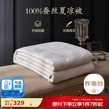 博洋家纺 空调被抑菌100%蚕丝被 夏凉被 150*210cm
