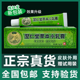 翌仁堂草本小乳膏原核归堂草本小乳膏立元堂草本精华植物萃取温和外用 1支装【不参与买送】
