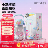 格米（germ）小马宝莉儿童保温杯双饮吸管杯女孩大容量杯壶学生杯子580ML蓝