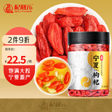 杞利元 枸杞 宁夏特级枸杞250g 特产干货纯正宗枸杞泡茶 年货团购送礼
