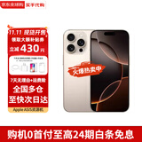 Apple【限时补贴】苹果16pro iPhone16promax双卡双待全网通5G手机 iPhone16pro沙漠色钛金属 256GB 全网通+配件礼包