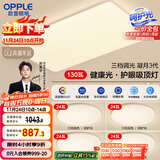 欧普（OPPLE）护眼吸顶灯客厅大灯可调色高显指LED照明简约灯具灯饰套餐7包安装
