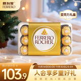 费列罗 巧克力礼盒 30粒375g 榛果威化 糖果 生日礼物零食 伴手礼 糖果 