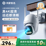 华为智选鸿蒙智选小豚当家室外摄像头4K版室外800万监控器家用360度无死角带夜视全景室内户外防水逆光高清