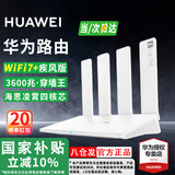 华为路由器WiFi7千兆路由器穿墙王BE3Pro家用5G双频无线电竞mesh大户型全屋WiFi路由7漏油器信号放大器 【疾风千兆版】3600兆华为路由器WiFi7