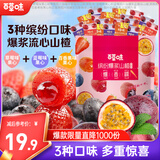 百草味缤纷爆浆山楂球408g 草莓蓝莓百香果蜜饯休闲零食儿童零食