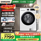 三星（SAMSUNG）【国家补贴】AI神维纳斯滚筒洗衣机全自动超薄10公斤大容量蒸汽除菌洗衣机WW10DG5U24AWSC月光白 白