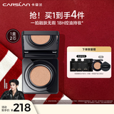卡姿兰（Carslan）黑磁气垫粉底遮瑕控油提亮保湿持久不易脱妆圣诞节礼物送女生 1.0常规版01(1正1控油版替换芯)-白皙(效期26年3/4月)