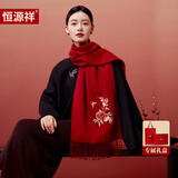 恒源祥100%羊毛围巾女秋冬保暖围脖刺绣披肩送女友妈妈生日七夕礼物