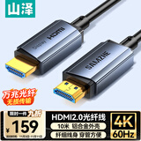 山泽光纤HDMI线2.0版4K60Hz发烧级高清线3D视频线电脑电视机顶盒投影仪显示器工程装修连接线10米GXT10