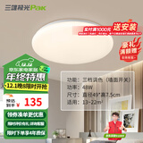 三雄极光 led吸顶灯卧室灯现代客厅灯简约过道走廊玄关卫生间阳台灯具 柔雪 白色 48W 三档调色