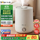 小熊（Bear）加湿器家用卧室 桌面大雾量办公室空调房轻音 母婴幼儿空气净化抑菌加湿器小型 JSQ-C45U1