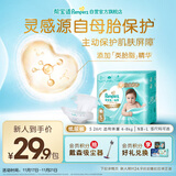 帮宝适护臀级一级帮新生儿婴儿纸尿裤尿不湿添加类胎脂mini试用 S26