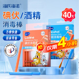 海氏海诺医用碘伏棉签20支+医用酒精棉签20支一次性消毒棉签棒独立包装