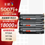 彩格m1136硒鼓适用惠普hp cc388a硒鼓88a m126a p1106 p1108 p1007 m1213 m1216 m202n m128fn打印机硒鼓墨盒
