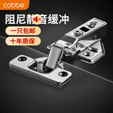 卡贝（cobbe）铰链阻尼柜门液压缓冲不锈钢飞机衣柜合页二段力轻音橱柜家用五金 大弯无盖*固定[冷轧钢] 液压缓冲