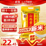 十月稻田 山西黄小米 5斤 五谷杂粮 粗粮 早餐小米粥 2.5kg