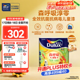 多乐士淳零无添加竹炭全效儿童漆室内油漆抗病毒抗菌内墙乳胶漆 A8206 1L面漆可调色（不可退换） 1L*1件