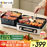 小熊（Bear）电火锅电煮锅火锅专用锅鸳鸯锅 多功能折叠烤涮一体烤鱼锅烤肉锅电烤盘E22W1叠叠锅1.0国家补贴