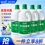 蓝月亮 84消毒液1.2kg*4瓶 地板玩具家居衣物消毒水杀菌率99.999%