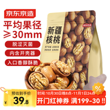 京东京造 原味新疆核桃1kg 烤核桃熟核桃坚果薄皮核桃休闲零食2斤装送礼