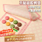 杰凯诺硅胶烤垫耐高温饼干模具烘焙模具曲奇马卡龙网格垫 24*34.8cm