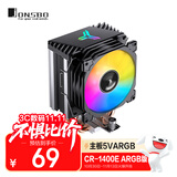 乔思伯（JONSBO）CR-1400E ARGB版 塔式CPU散热器（主板5VARGB同步/4热管/PWM风扇/多平台/附硅脂）