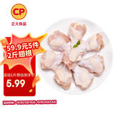 CP正大食品白羽鸡翅根2斤 生鲜冷冻 鸡肉烤鸡翅鸡肉 腌制鸡肉