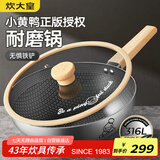 炊大皇 316不锈钢炒菜锅32cm 不粘平底炒锅 燃气煤气灶电磁炉通用