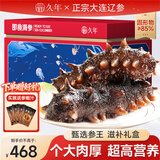 久年大连即食海参京东自营2斤10-16只独立包装礼盒装 辽刺参海鲜礼盒