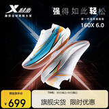 特步（XTEP）特步160X 6.0跑鞋男子马拉松竞速碳板减震跑步鞋运动鞋
