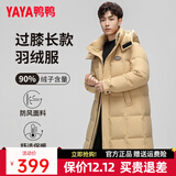 鸭鸭（YAYA）羽绒服男中长款2025年冬季新款时尚休闲可拆卸帽加厚保暖外套G 米黄色 2XL 185/100A