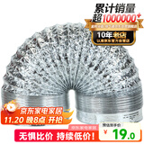 金羚（JINLING）铝箔管浴霸换气扇通风管配件口径100mm 伸缩软管长1.5米
