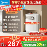 美的（Midea）【8年质保】5升储水式电热水器小厨宝家用洗碗洗菜安全1650W速热厨房热水宝国家补贴F05-15A1(S)