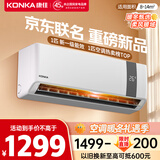 康佳（KONKA）空调1匹 京东联名超省电 新一级能效变频冷暖 壁挂式卧室挂机 KFR-25GW/N5B10 国家补贴以旧换新