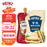 亨氏番茄沙司320g+蛋黄沙拉酱200g 番茄酱沙拉西酱组合