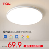 TCL照明吸顶灯led卧室灯具套餐全屋客厅灯饰阳台过道餐厅薄现代简约 【全光谱】40cm三色36W适18㎡内