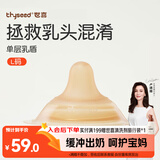 世喜乳盾新生儿奶盾 乳头保护罩超薄 内陷矫正器单层乳贴喂奶牵引L码