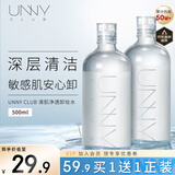 悠宜（unny club）卸妆水500ml深层温和清洁细致毛孔眼唇卸妆液敏感肌男女士可用