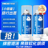 英吉利剃须泡沫剃须膏剃须刀手动刮胡子泡沫粗硬胡软化胡须刮胡膏小瓶剃须啫喱出口转内销 【出差旅行小瓶】2瓶x60ml