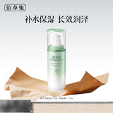佰草集佰草集乳液 新玉润保湿菁华露 补水保湿润肤乳液护肤品礼物送女友 新玉润水盈保湿菁华露75ml