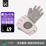 Keep 健身手套男女运动骑行引体向上单杠训练撸铁壶铃防滑运动手套