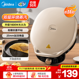 美的（Midea）电饼铛电饼档家庭用双面加热加大加深烤盘大尺寸上下盘电煎烤烙饼专用锅薄饼早餐机电饼铛子烙饼锅 【1600W速热 三档控温耐烤】JKC3023